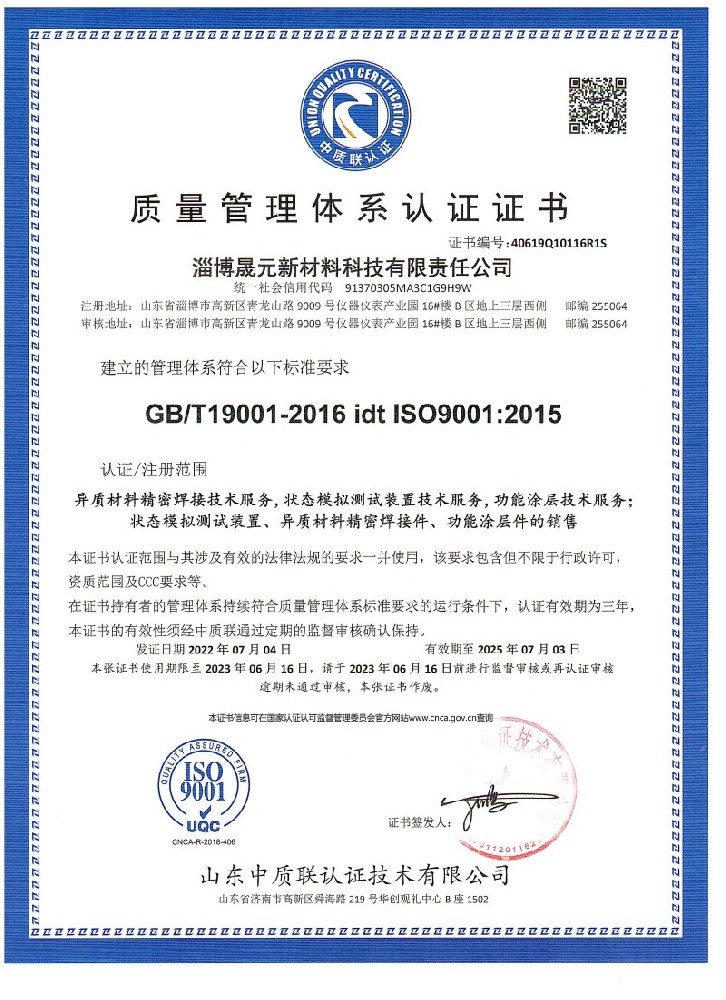 質量管理(lǐ)體(tǐ)系認證證書(shū)