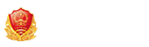 營業(yè)執照(zhào)公示